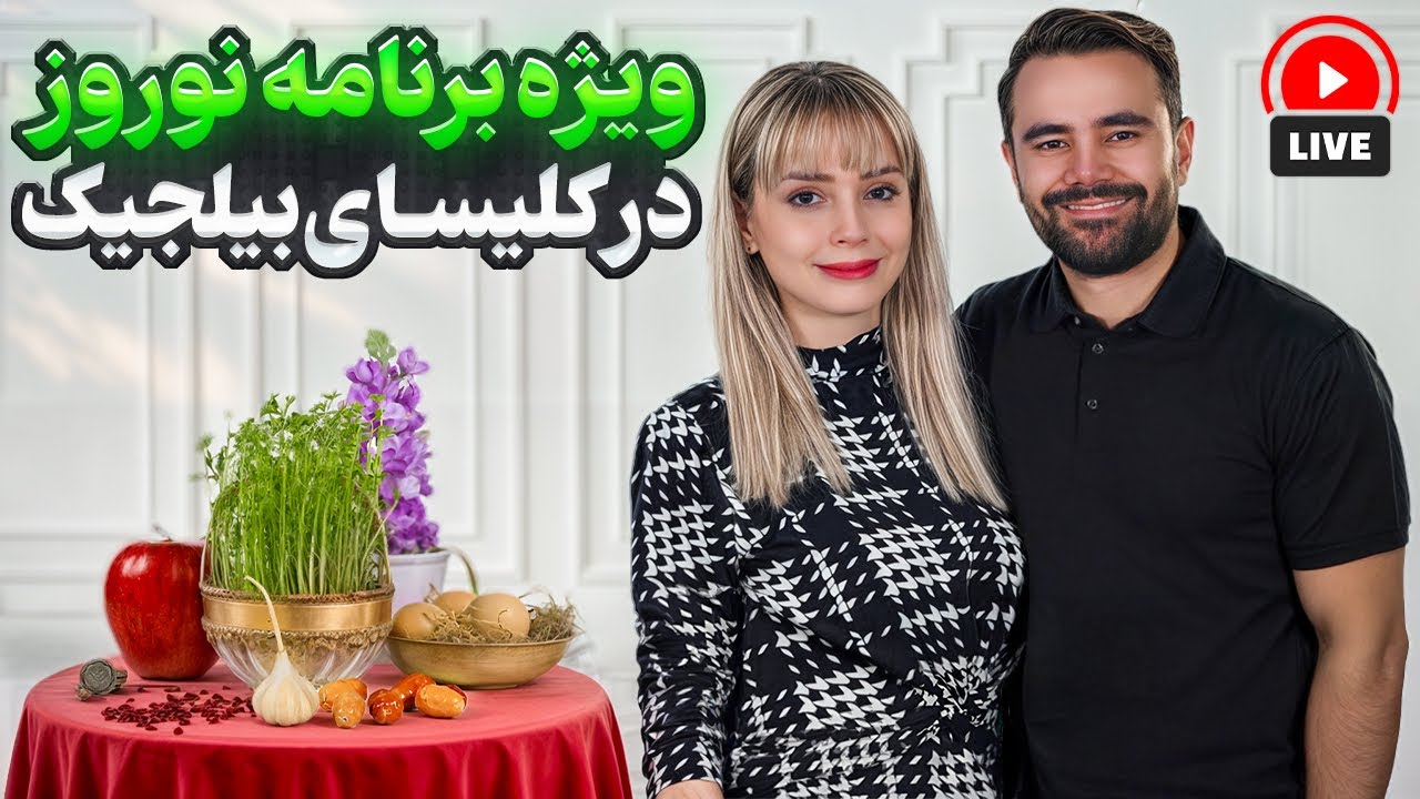 thumbnail ویژه برنامه نوروزی ۱۴۰۴